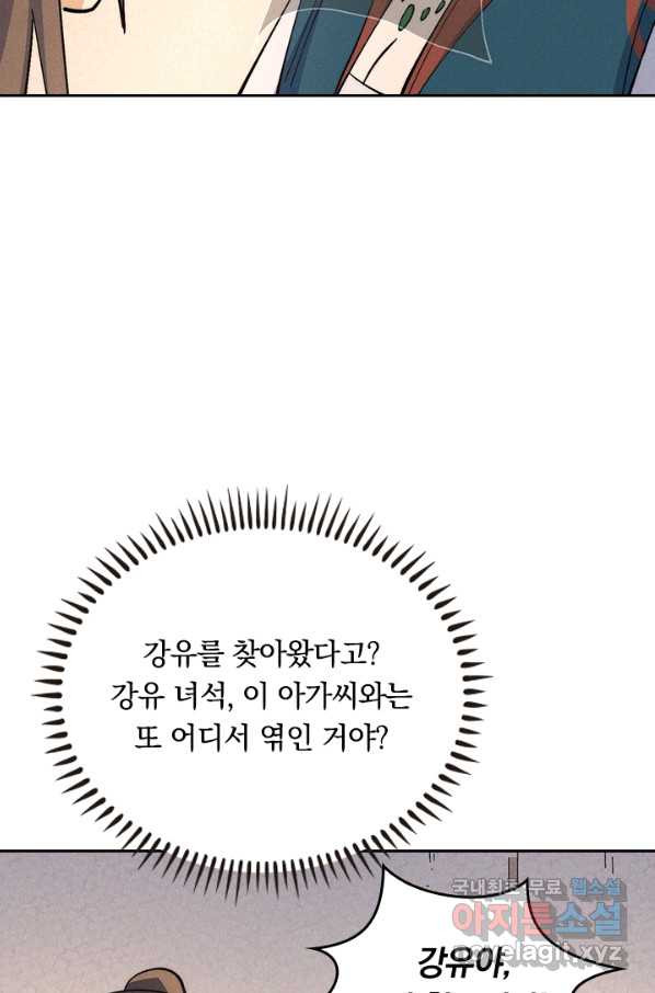 사상 최강 남주 131화 - 웹툰 이미지 54