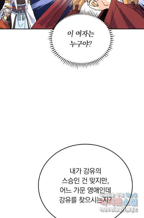 사상 최강 남주 131화 - 웹툰 이미지 60