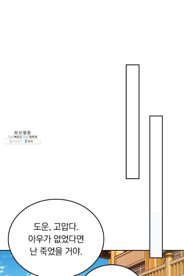 전신귀환 184화 - 웹툰 이미지 61