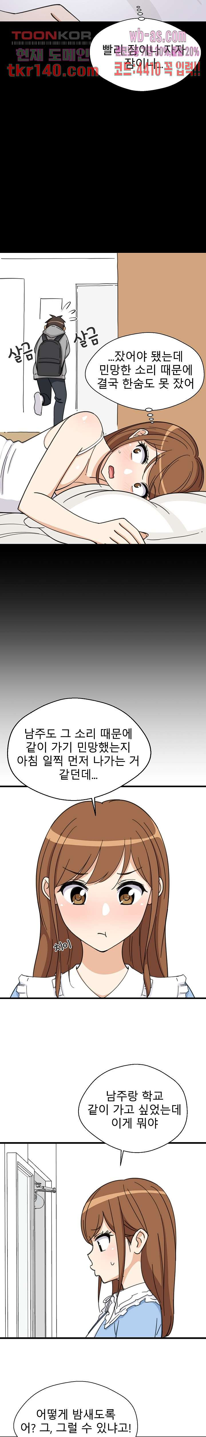 난 있잖아 넌 없잖아 30화 - 웹툰 이미지 5