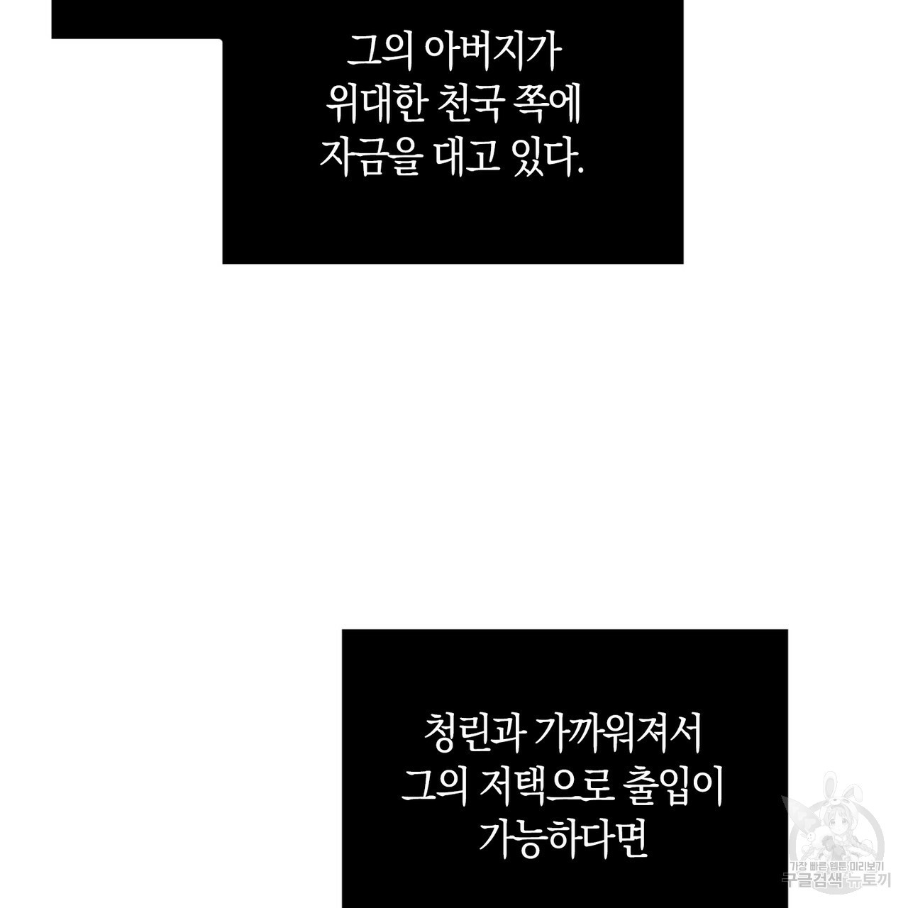 모든 악당은 멍청이다 20화 - 웹툰 이미지 22