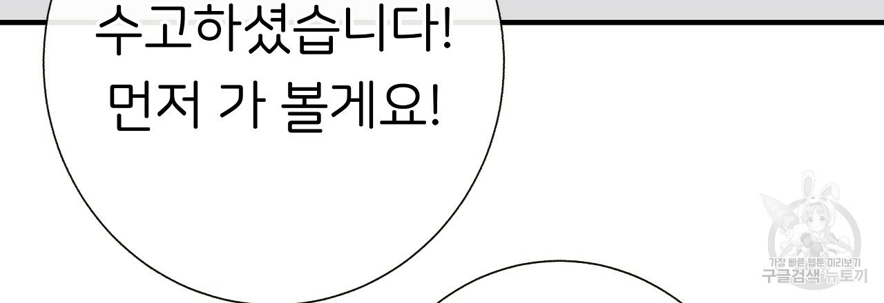 제 아이입니다만! 36화 - 웹툰 이미지 39