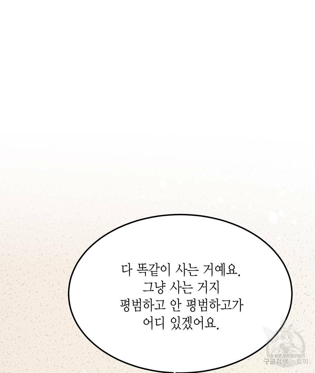 배타적 연애금지구역 33화 - 웹툰 이미지 31