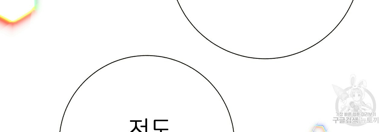 제 아이입니다만! 36화 - 웹툰 이미지 144