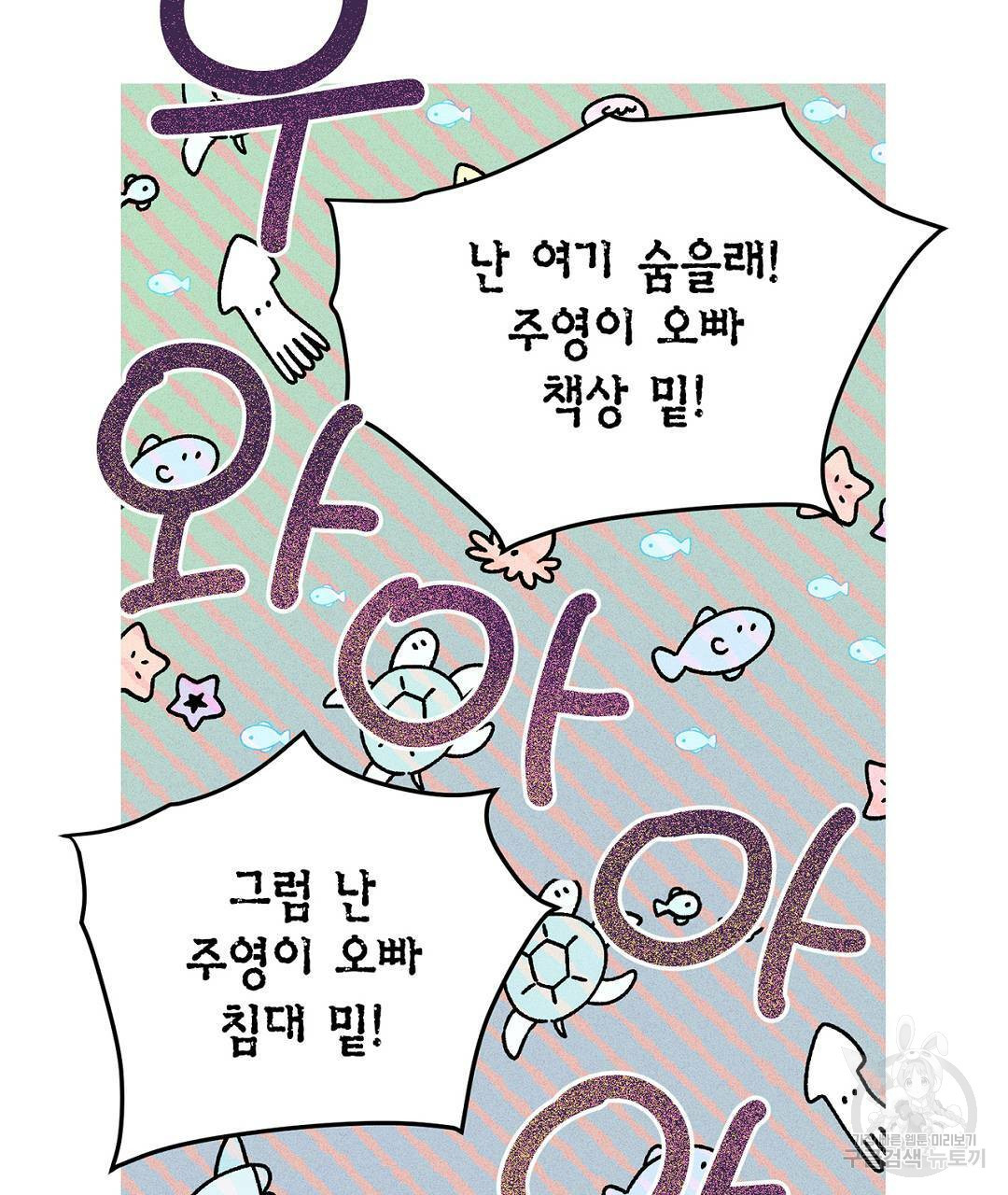 배타적 연애금지구역 33화 - 웹툰 이미지 175