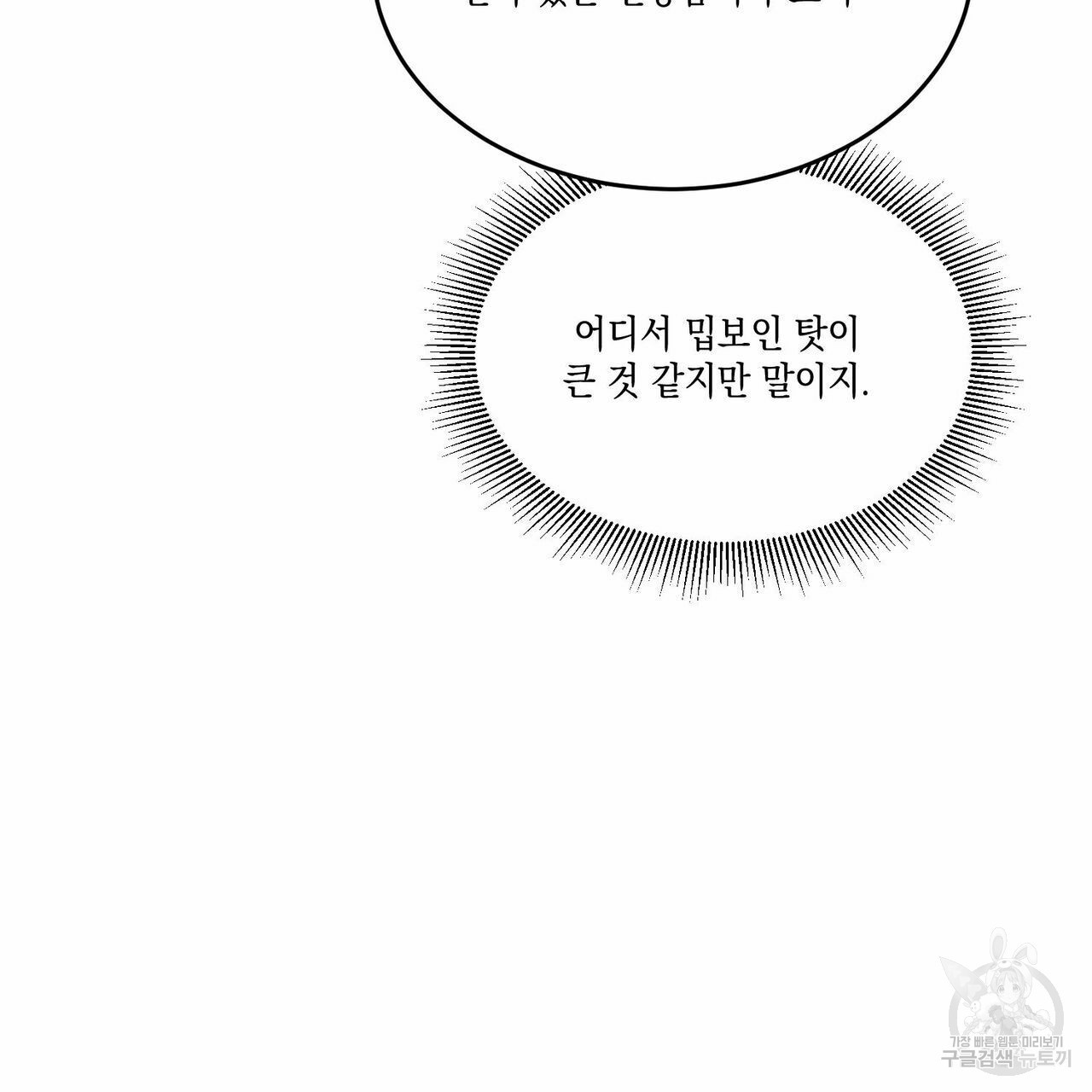 나의 주인 38화 - 웹툰 이미지 64