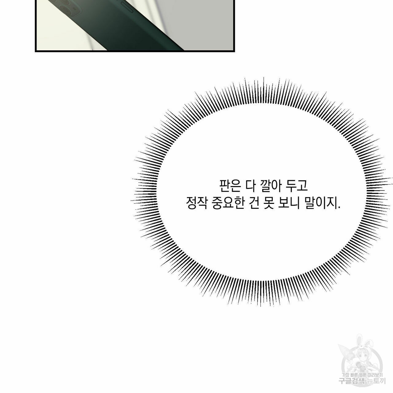 나의 주인 38화 - 웹툰 이미지 74