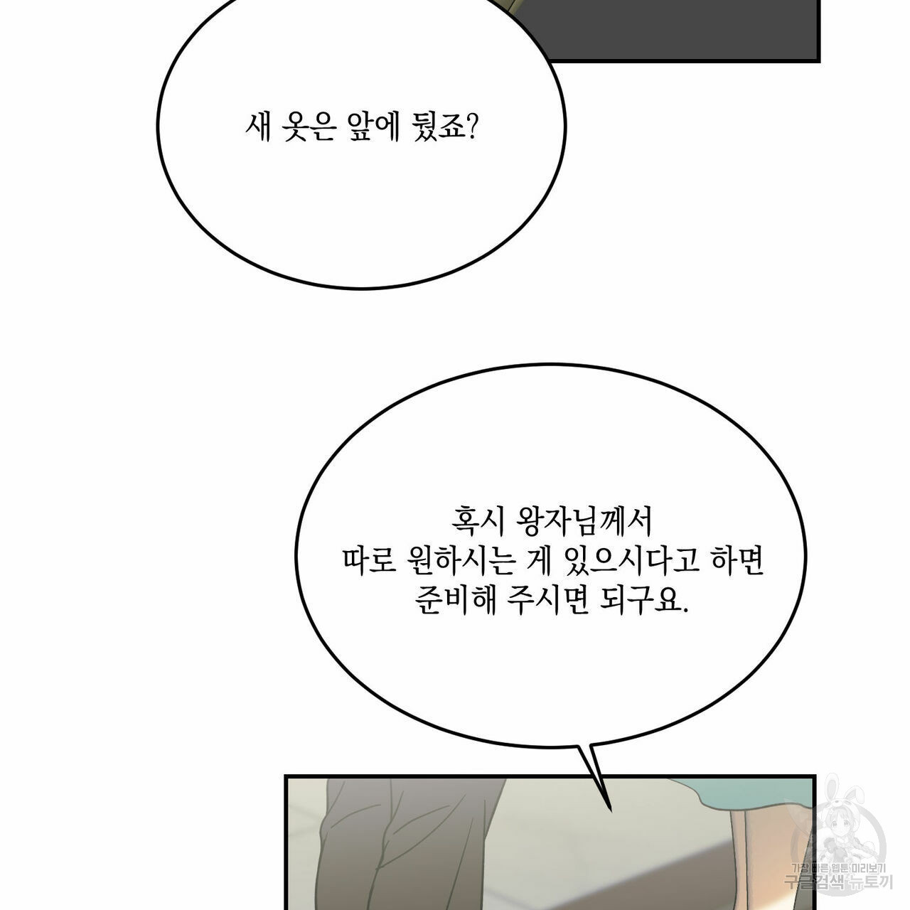 나의 주인 38화 - 웹툰 이미지 79