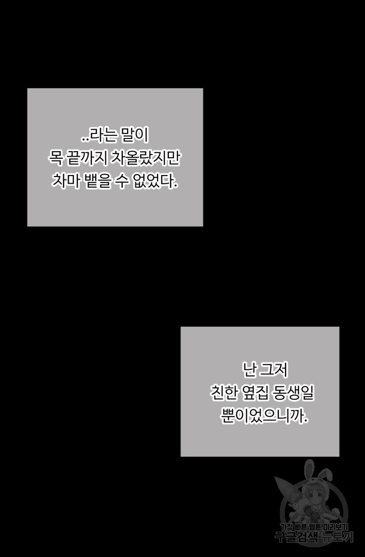 쇠창살의 그림자 6화 - 웹툰 이미지 25