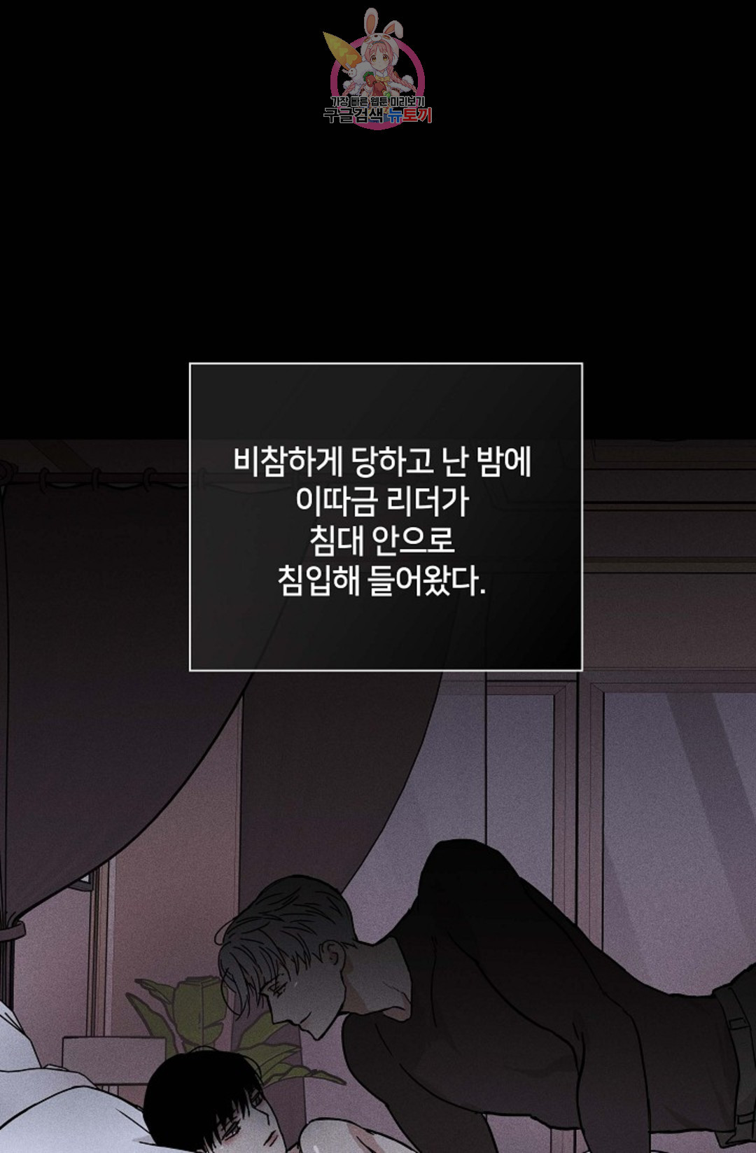 결혼하는 남자 36화 - 웹툰 이미지 46