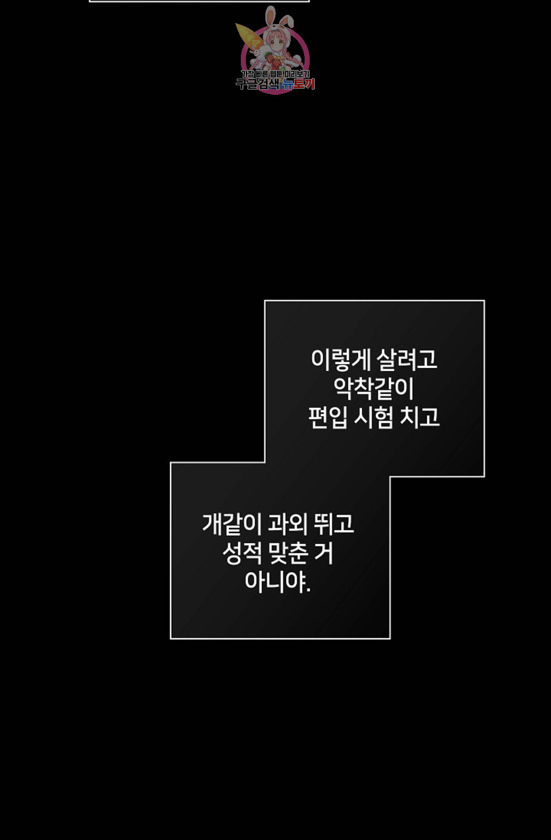 결혼하는 남자 36화 - 웹툰 이미지 97