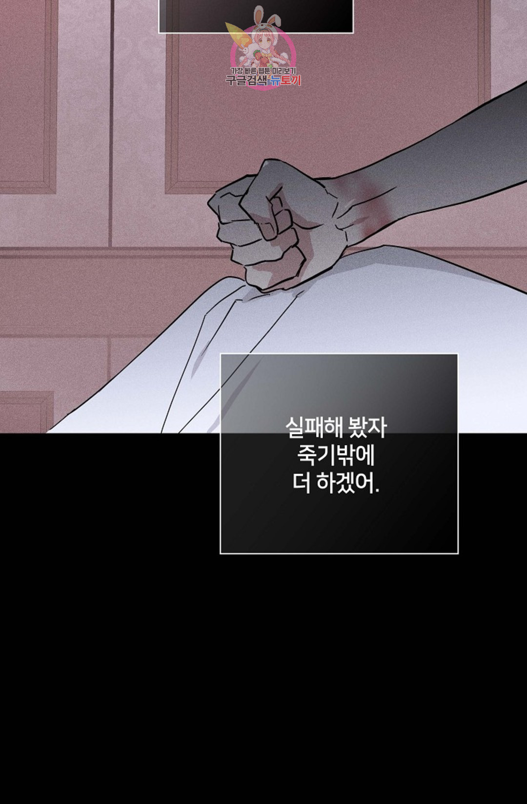 결혼하는 남자 36화 - 웹툰 이미지 104