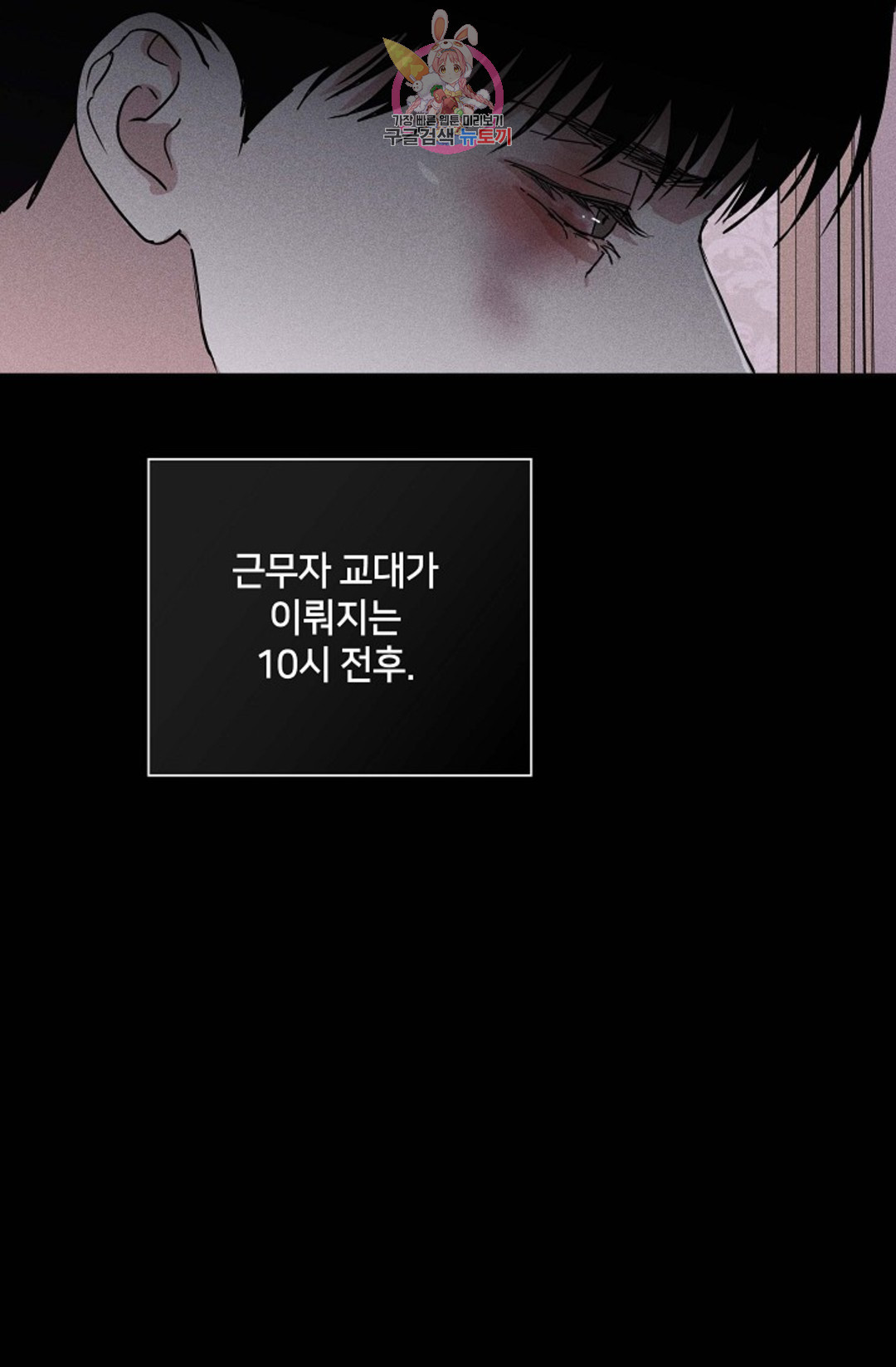 결혼하는 남자 36화 - 웹툰 이미지 110