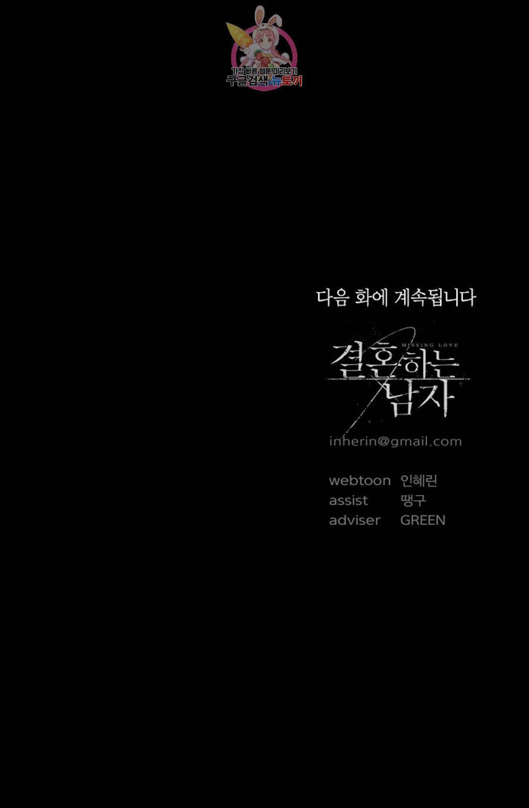 결혼하는 남자 36화 - 웹툰 이미지 131