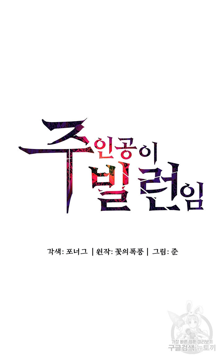 주인공이 빌런임 33화 - 웹툰 이미지 4