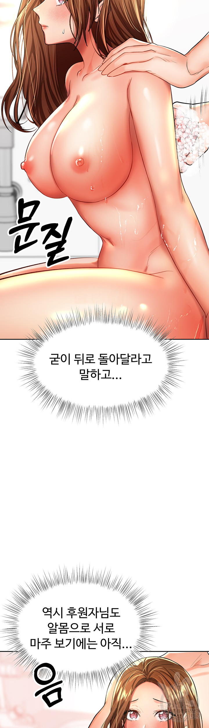 부탁해요 후원자님 13화 - 웹툰 이미지 20