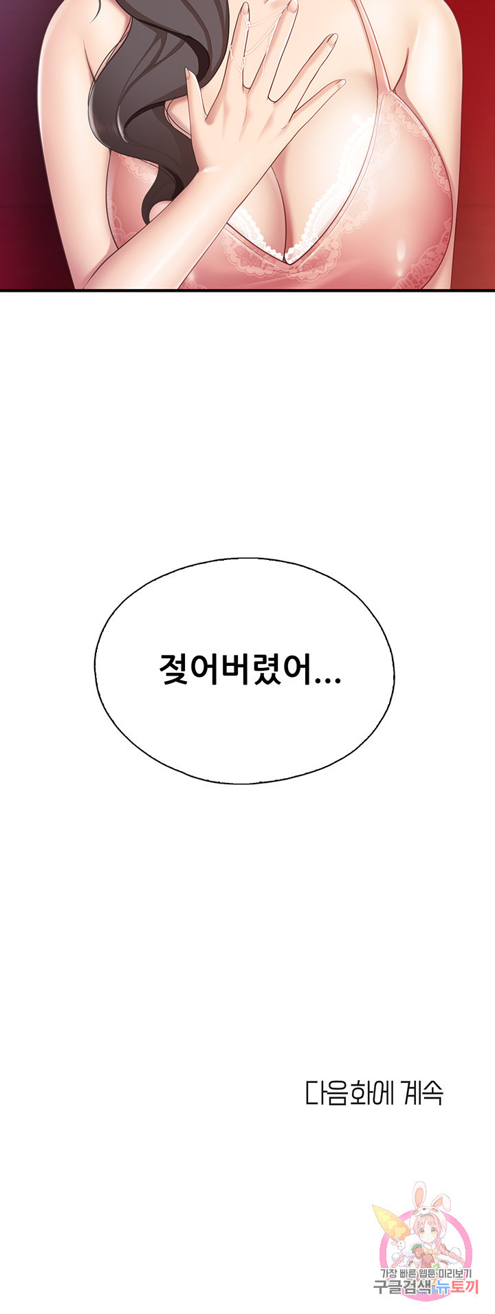 키즈카페 엄마들 24화 - 웹툰 이미지 51