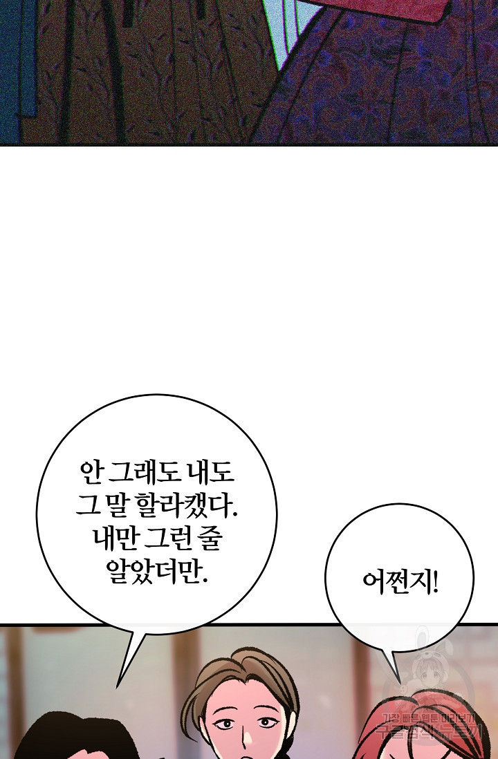 조선열혈독녀단 7화 - 웹툰 이미지 49