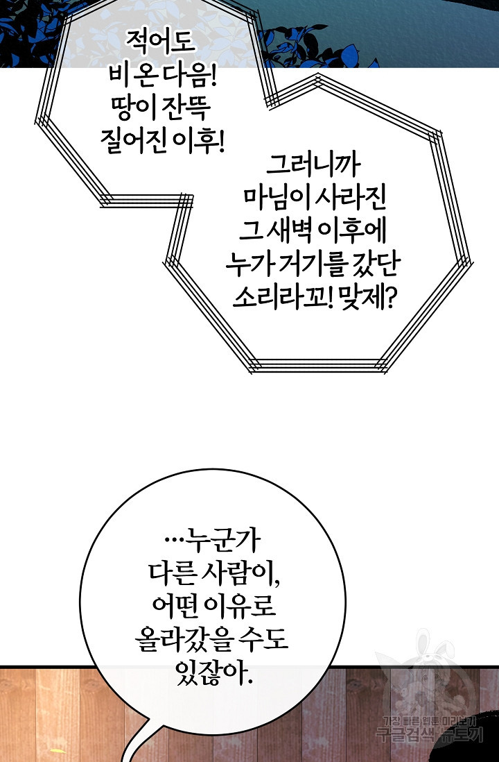 조선열혈독녀단 7화 - 웹툰 이미지 64