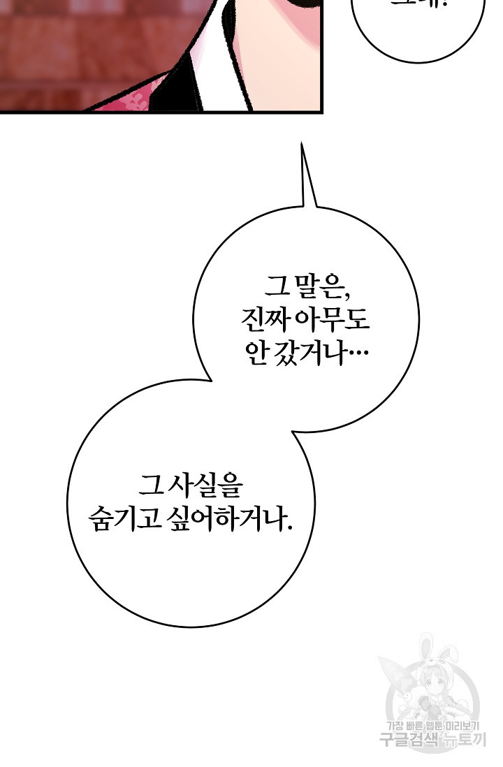 조선열혈독녀단 7화 - 웹툰 이미지 69