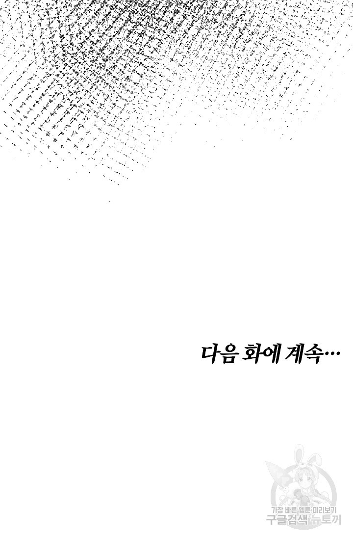 조선열혈독녀단 7화 - 웹툰 이미지 86