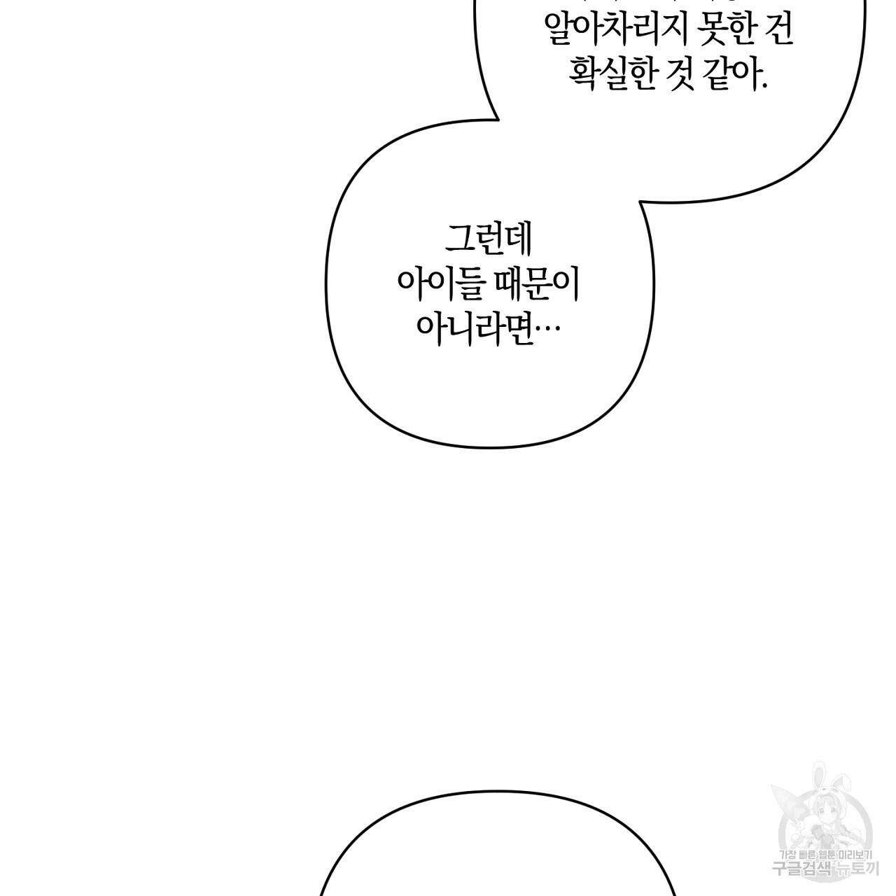 남주를 입양합니다 20화 - 웹툰 이미지 38