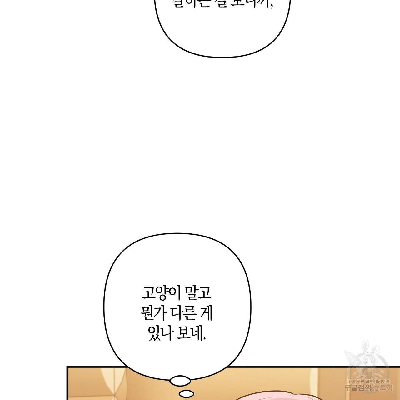 남주를 입양합니다 20화 - 웹툰 이미지 109