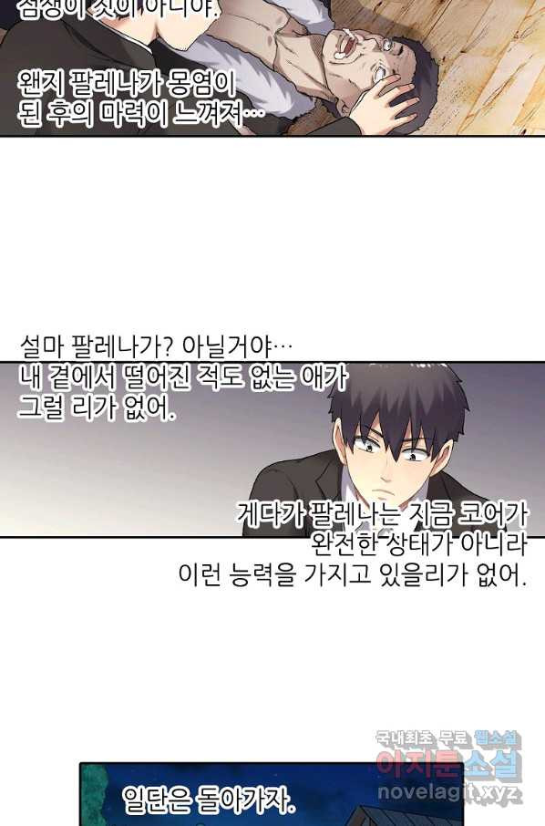 무기가게 사장님 112화 - 웹툰 이미지 30