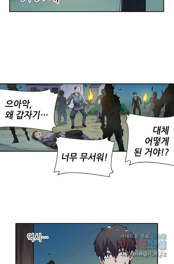 무기가게 사장님 112화 - 웹툰 이미지 58