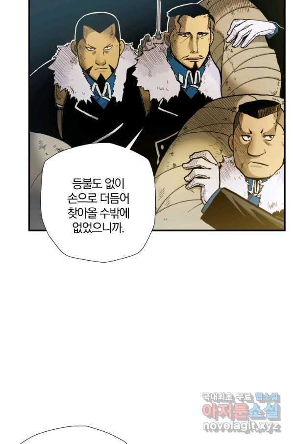 강철의 연금술사  203화 - 웹툰 이미지 6