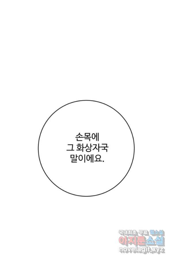 모두가 첫사랑 26화 - 웹툰 이미지 82