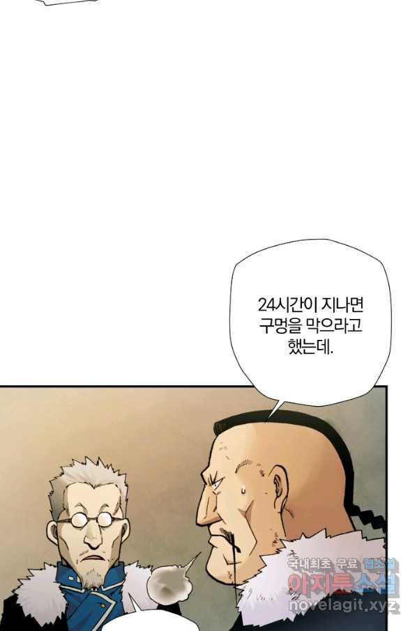 강철의 연금술사  203화 - 웹툰 이미지 22