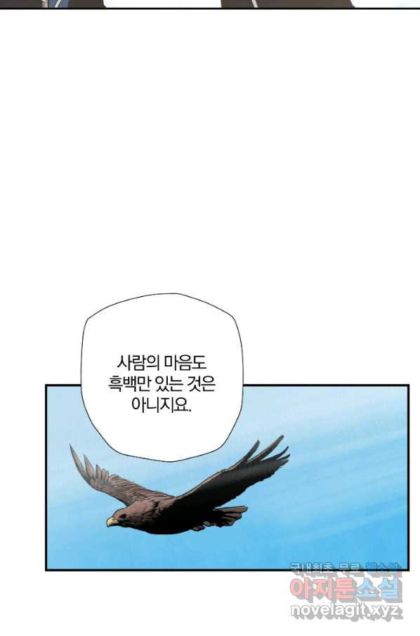 강철의 연금술사  203화 - 웹툰 이미지 40