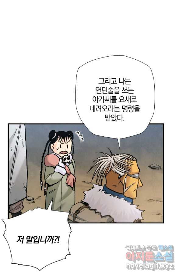 강철의 연금술사  203화 - 웹툰 이미지 52