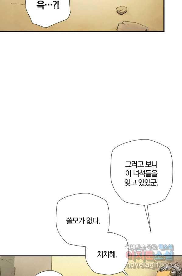 강철의 연금술사  203화 - 웹툰 이미지 69