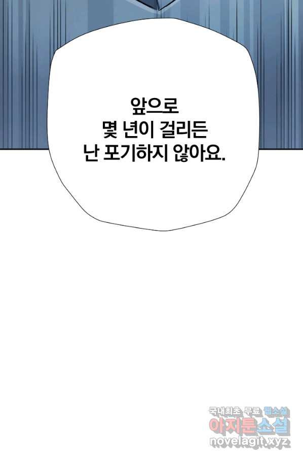 강철의 연금술사  203화 - 웹툰 이미지 96