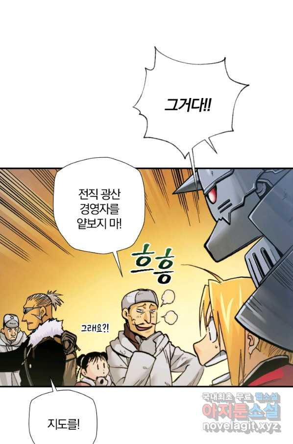 강철의 연금술사  203화 - 웹툰 이미지 107