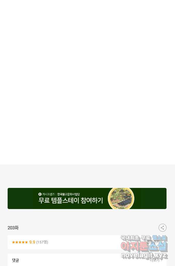 강철의 연금술사  203화 - 웹툰 이미지 120