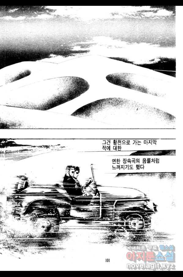 비수 18화 - 웹툰 이미지 38