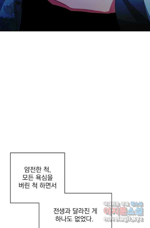 황후 위목화 156화 - 웹툰 이미지 7