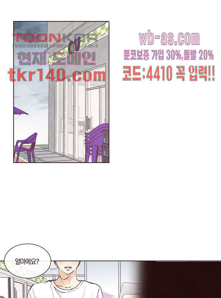 겨울과 봄사이 49화 - 웹툰 이미지 1