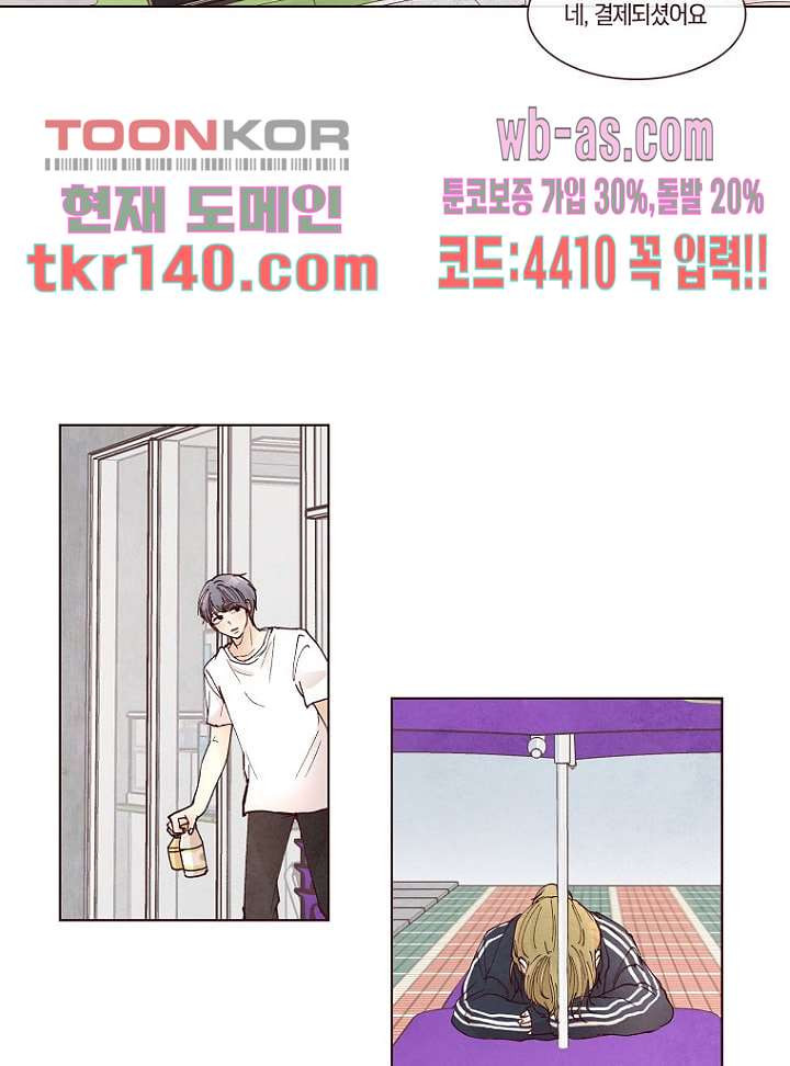 겨울과 봄사이 49화 - 웹툰 이미지 3