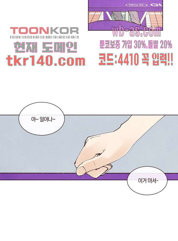 겨울과 봄사이 49화 - 웹툰 이미지 4