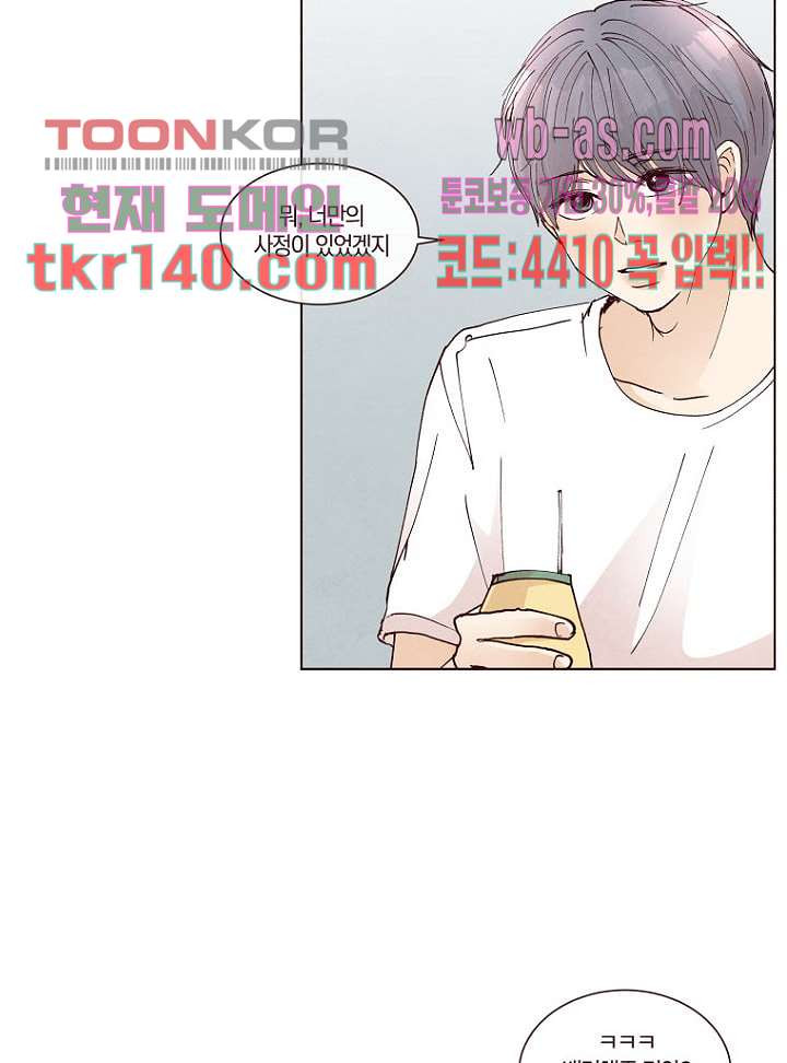 겨울과 봄사이 49화 - 웹툰 이미지 9