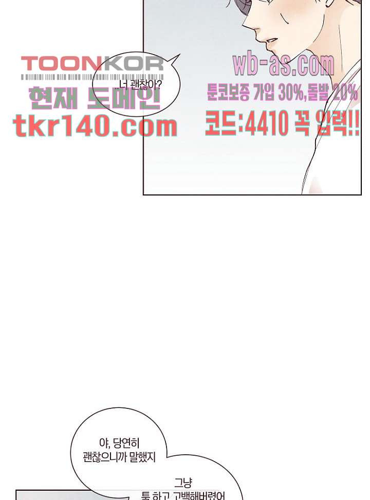 겨울과 봄사이 49화 - 웹툰 이미지 14