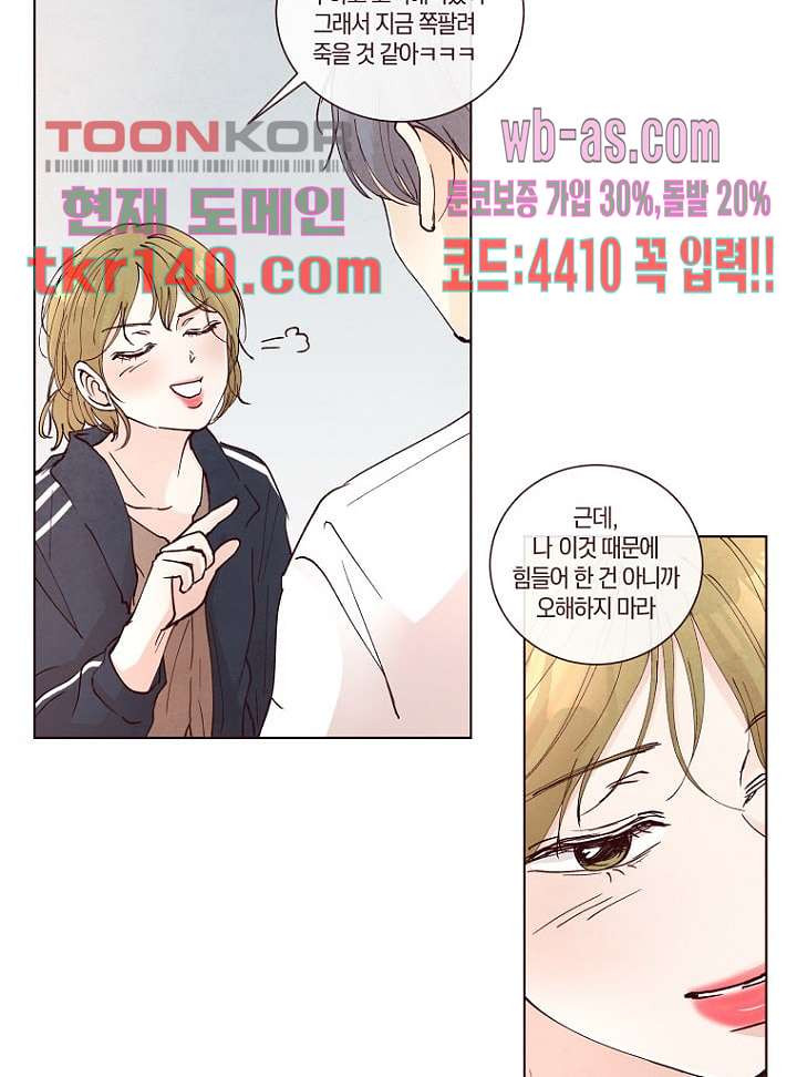 겨울과 봄사이 49화 - 웹툰 이미지 15