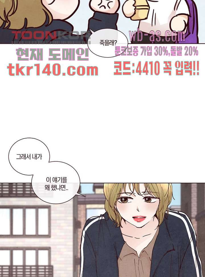 겨울과 봄사이 49화 - 웹툰 이미지 17