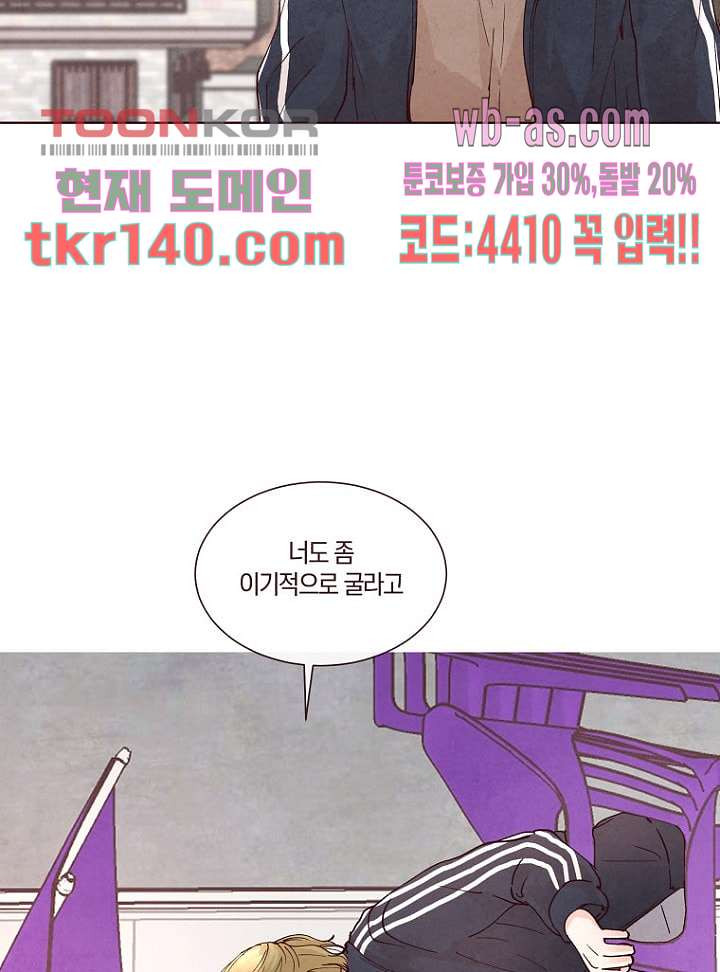 겨울과 봄사이 49화 - 웹툰 이미지 18