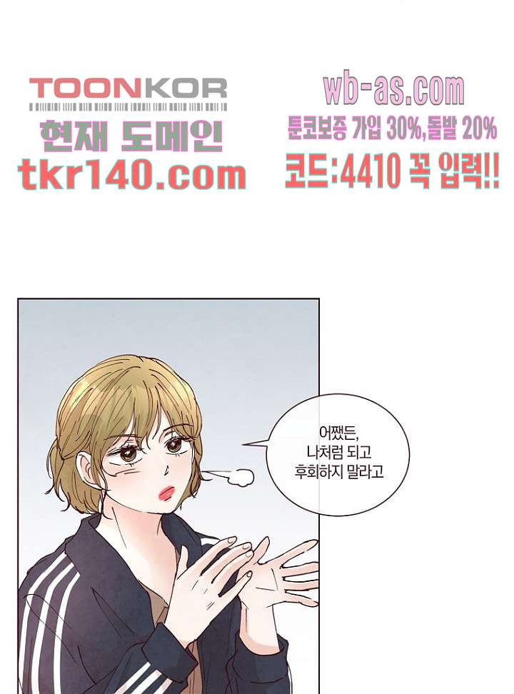 겨울과 봄사이 49화 - 웹툰 이미지 25