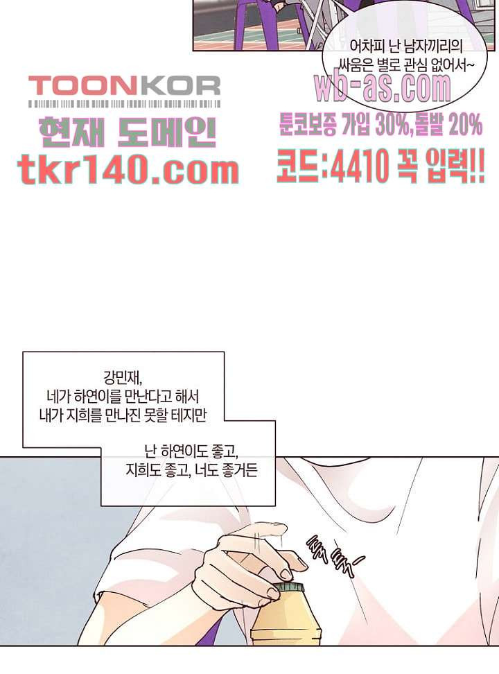 겨울과 봄사이 49화 - 웹툰 이미지 27